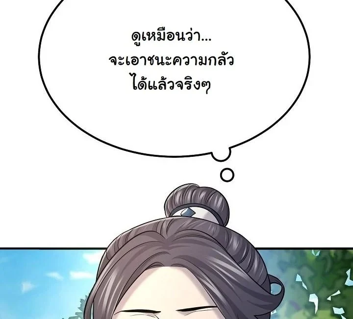 Monopolizing All Opportunities ตอนที่ 18 page 41