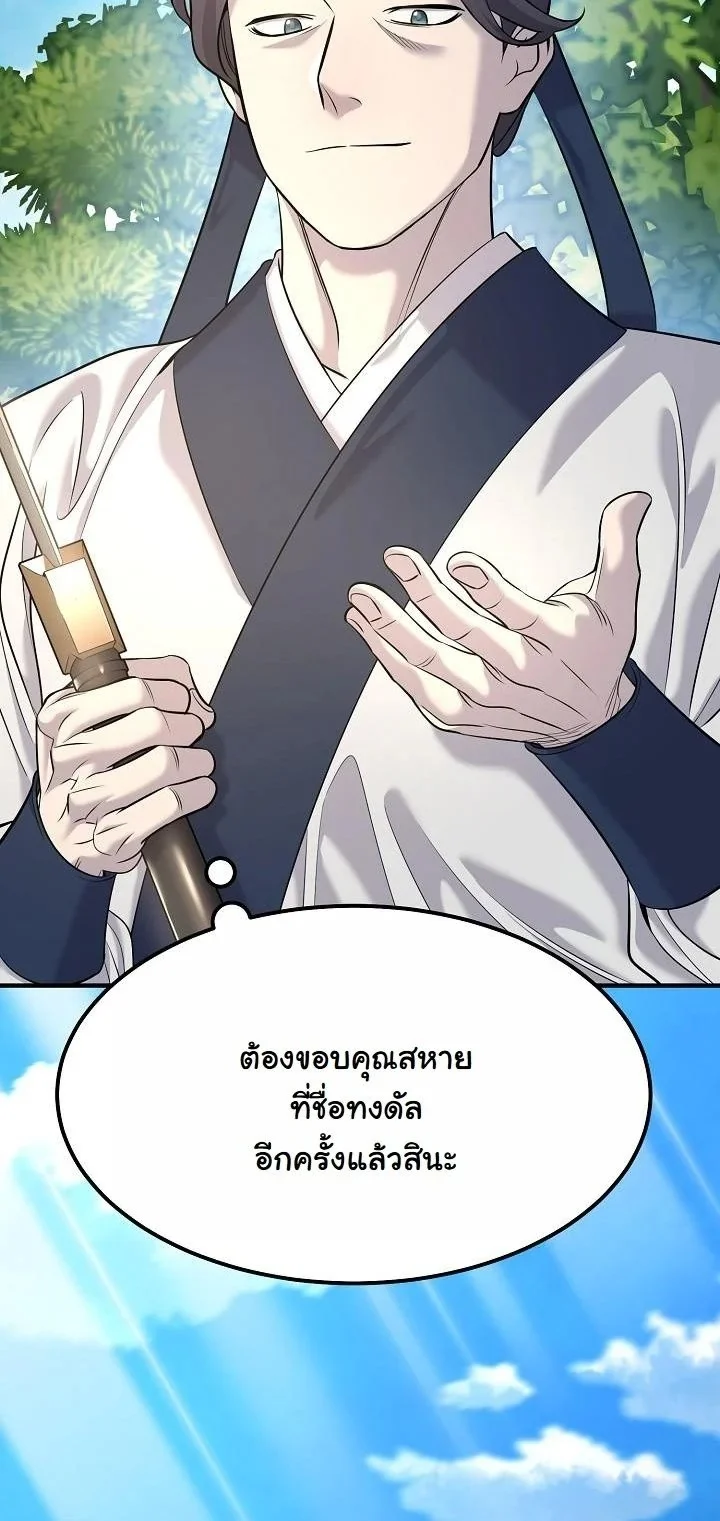 Monopolizing All Opportunities ตอนที่ 18 page 42