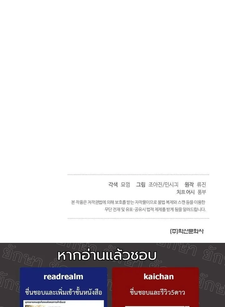 Monopolizing All Opportunities ตอนที่ 18 page 46