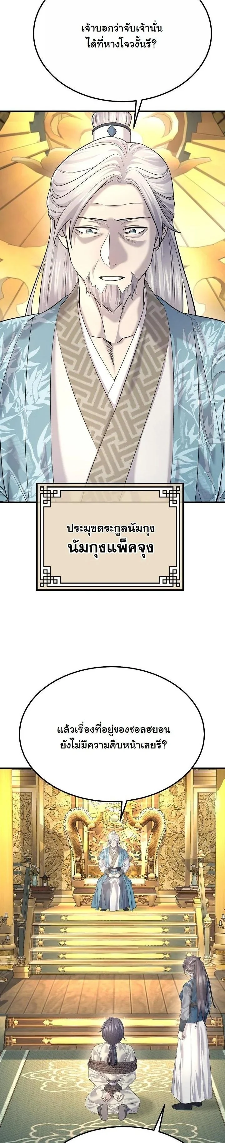 Monopolizing All Opportunities ตอนที่ 19 page 2