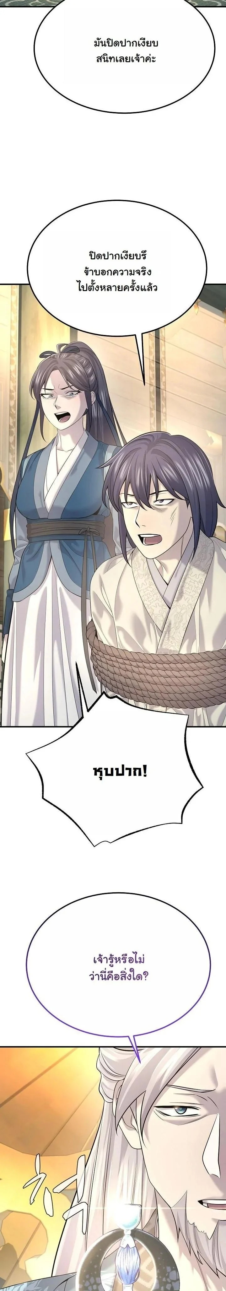 Monopolizing All Opportunities ตอนที่ 19 page 3