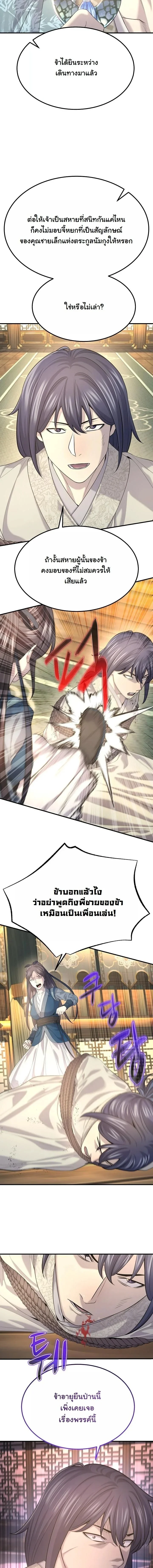 Monopolizing All Opportunities ตอนที่ 19 page 4