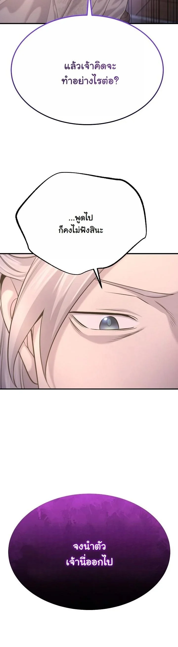 Monopolizing All Opportunities ตอนที่ 19 page 6