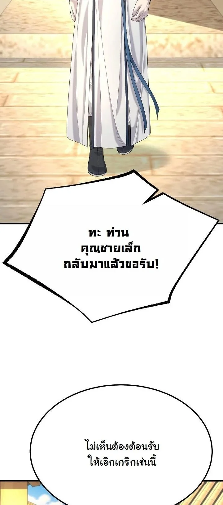 Monopolizing All Opportunities ตอนที่ 19 page 8