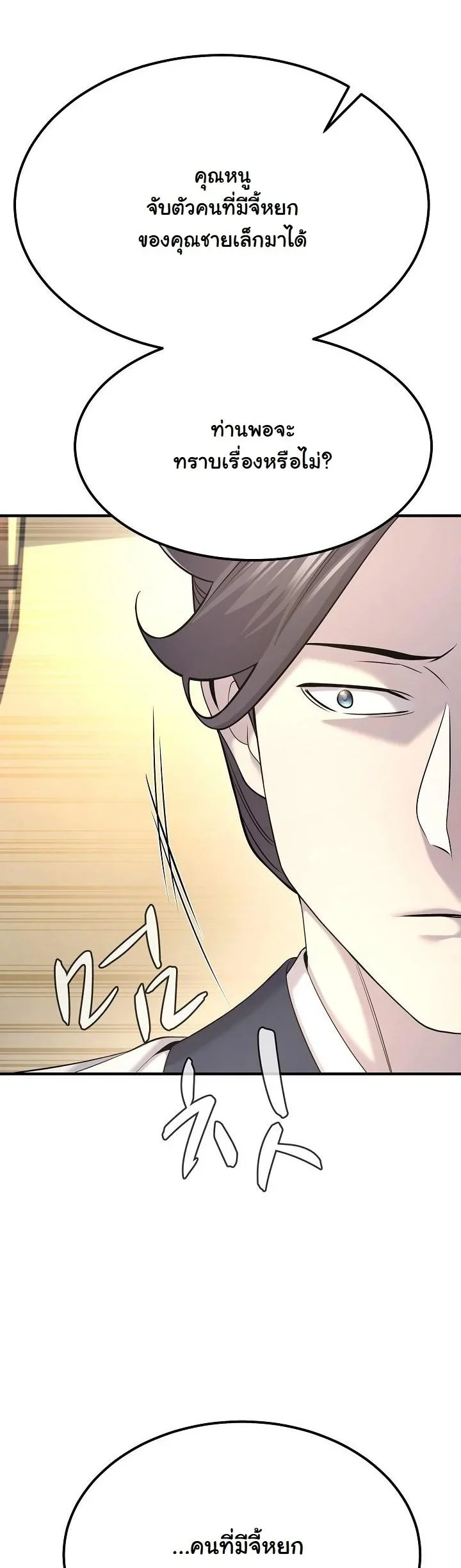 Monopolizing All Opportunities ตอนที่ 19 page 12