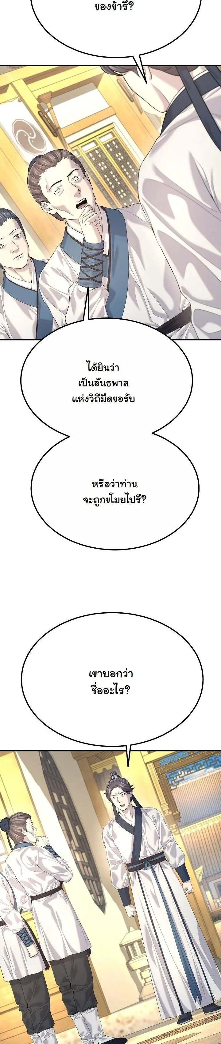 Monopolizing All Opportunities ตอนที่ 19 page 13