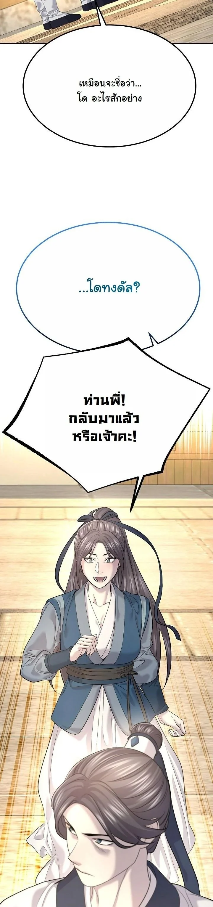 Monopolizing All Opportunities ตอนที่ 19 page 14