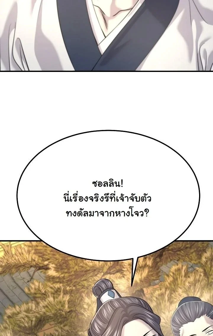 Monopolizing All Opportunities ตอนที่ 19 page 15