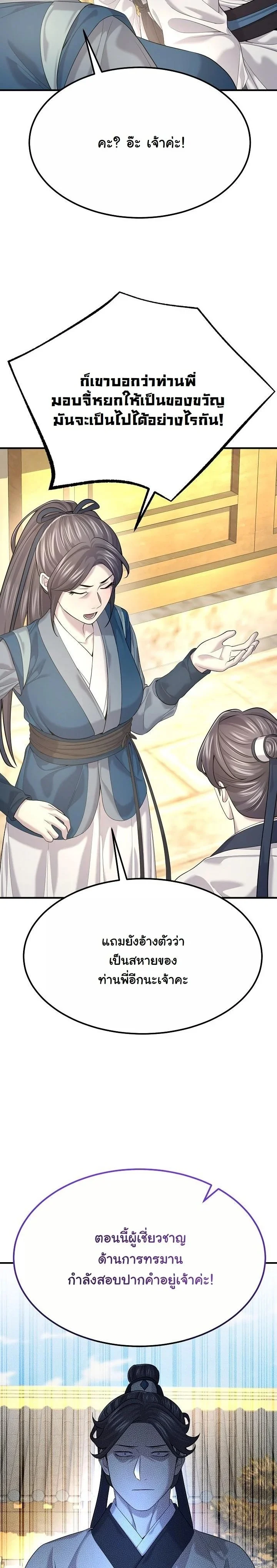 Monopolizing All Opportunities ตอนที่ 19 page 17