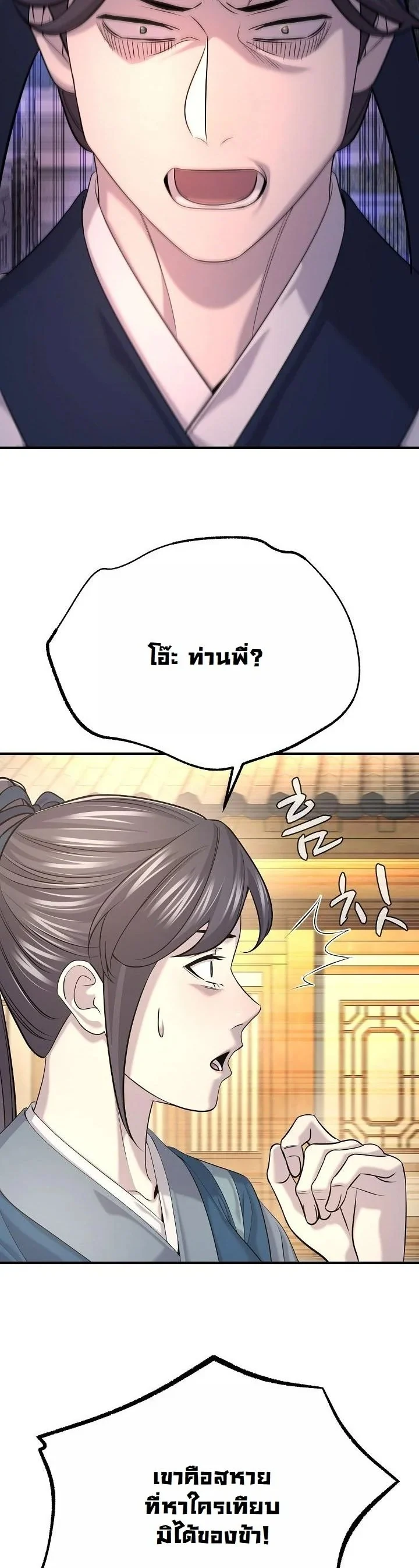 Monopolizing All Opportunities ตอนที่ 19 page 19