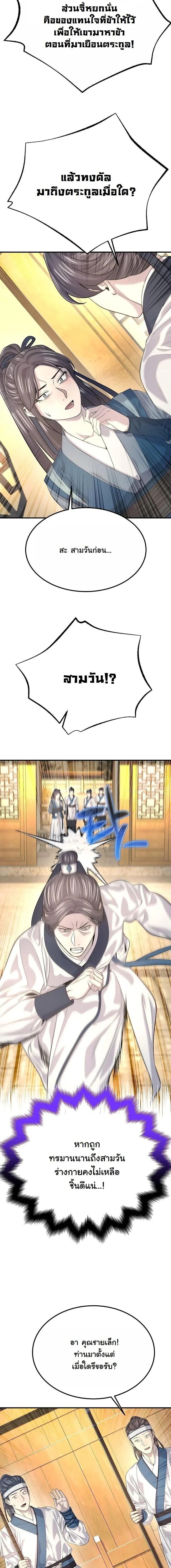 Monopolizing All Opportunities ตอนที่ 19 page 21