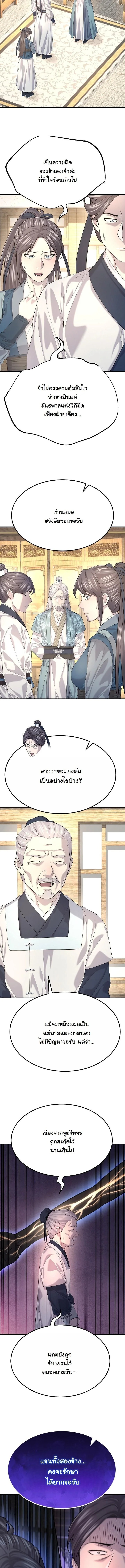 Monopolizing All Opportunities ตอนที่ 19 page 27