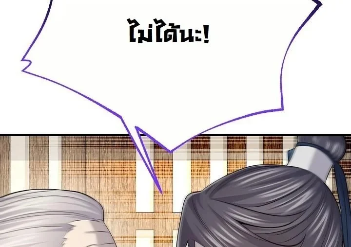 Monopolizing All Opportunities ตอนที่ 19 page 29