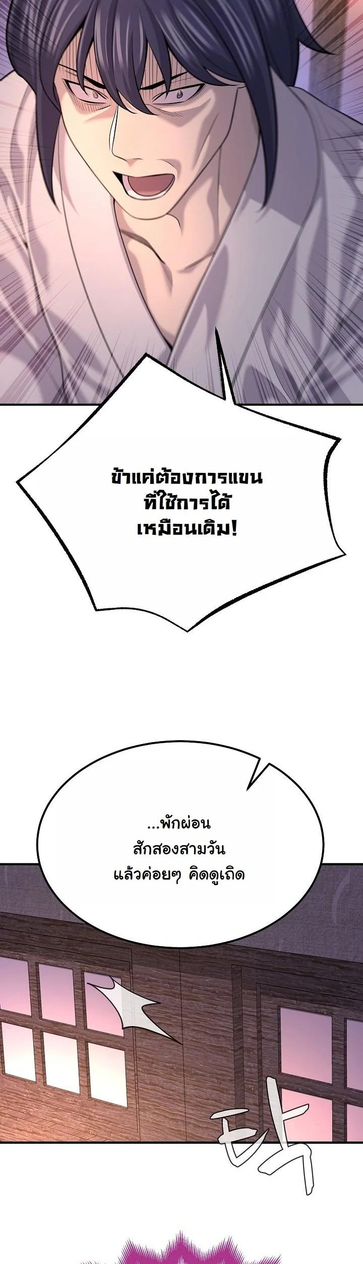 Monopolizing All Opportunities ตอนที่ 19 page 33