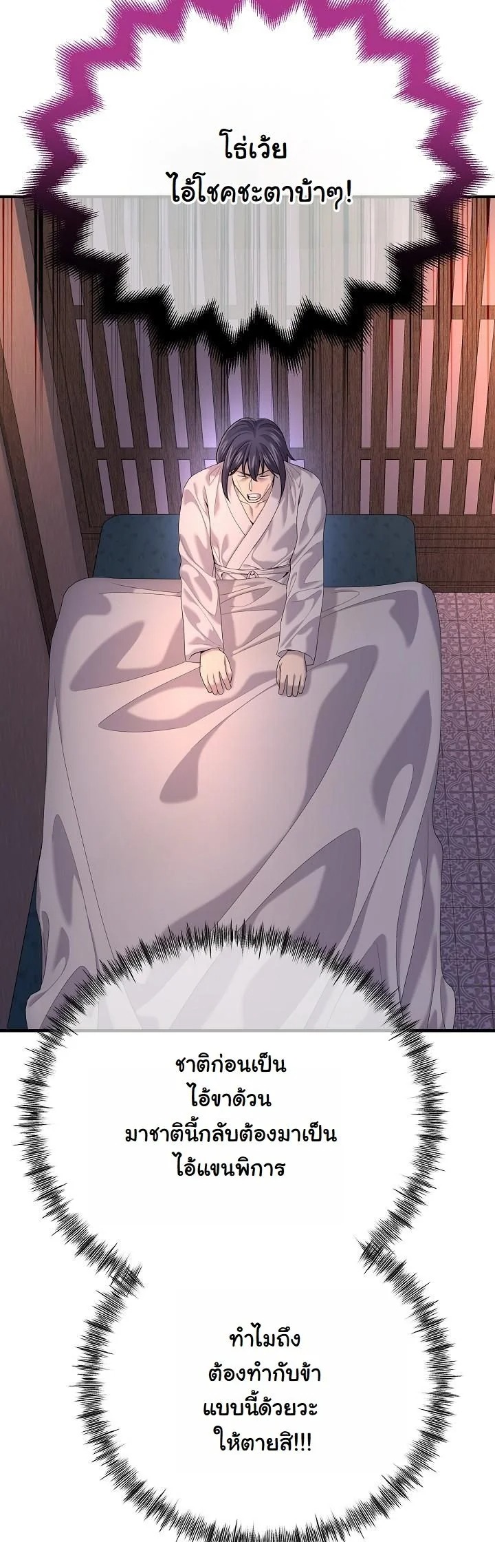 Monopolizing All Opportunities ตอนที่ 19 page 34