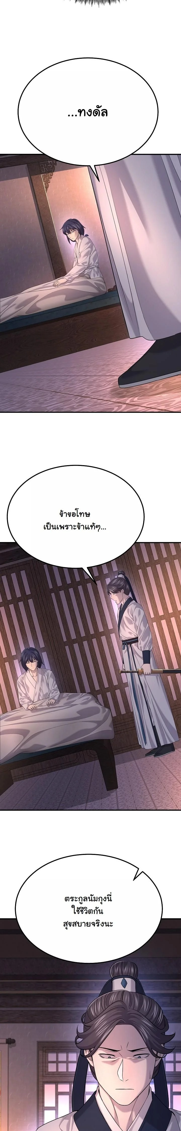 Monopolizing All Opportunities ตอนที่ 19 page 35