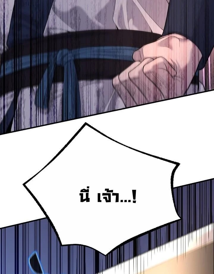 Monopolizing All Opportunities ตอนที่ 19 page 37