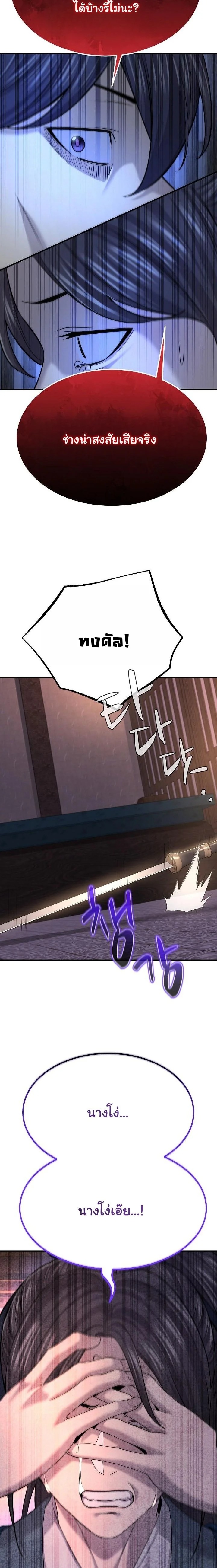 Monopolizing All Opportunities ตอนที่ 19 page 41