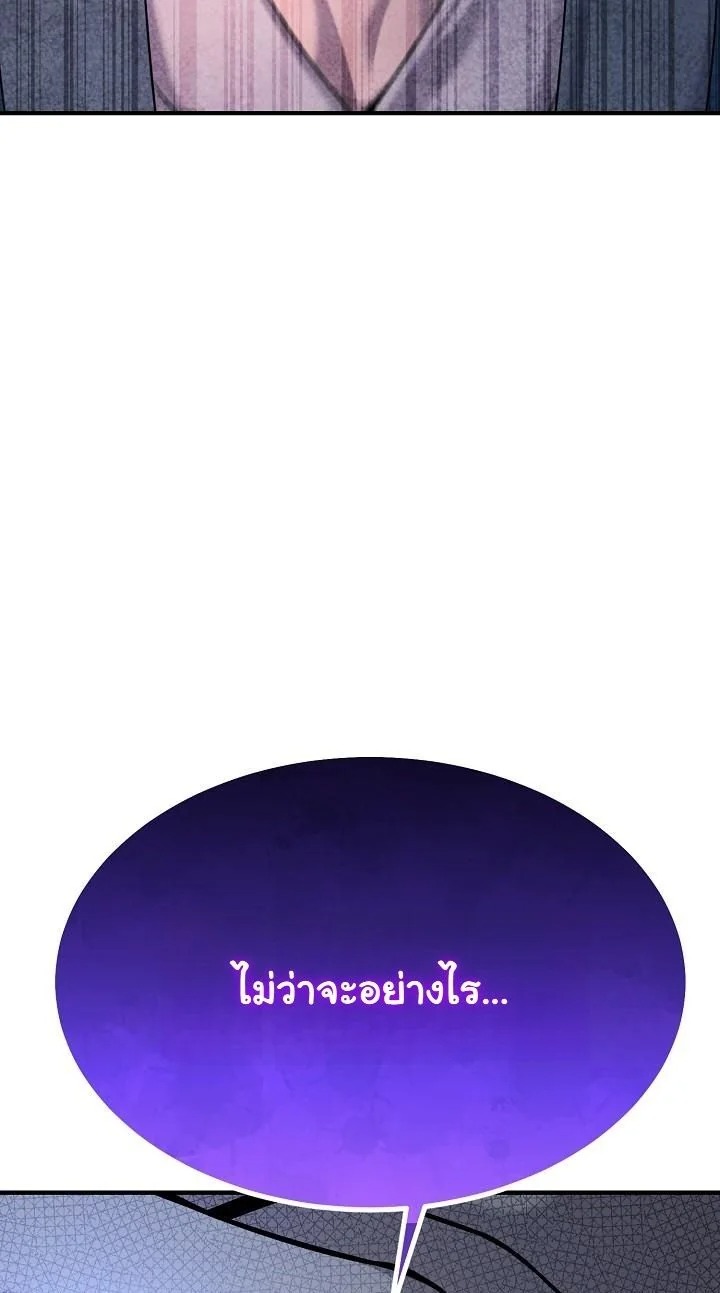 Monopolizing All Opportunities ตอนที่ 19 page 42