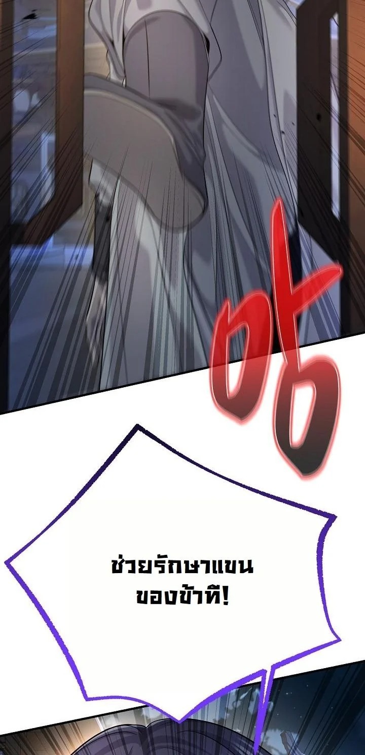 Monopolizing All Opportunities ตอนที่ 19 page 46