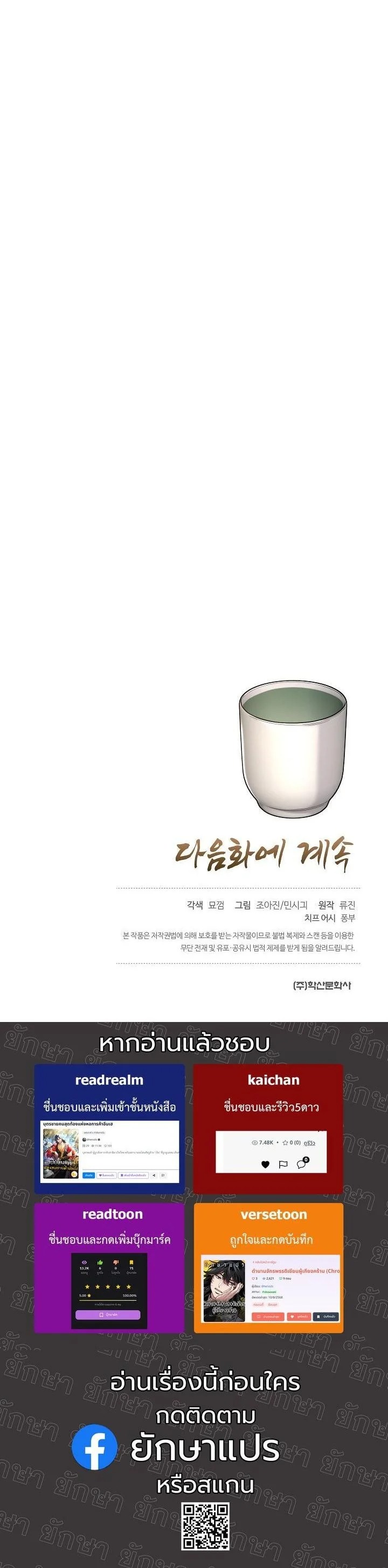 Monopolizing All Opportunities ตอนที่ 19 page 50