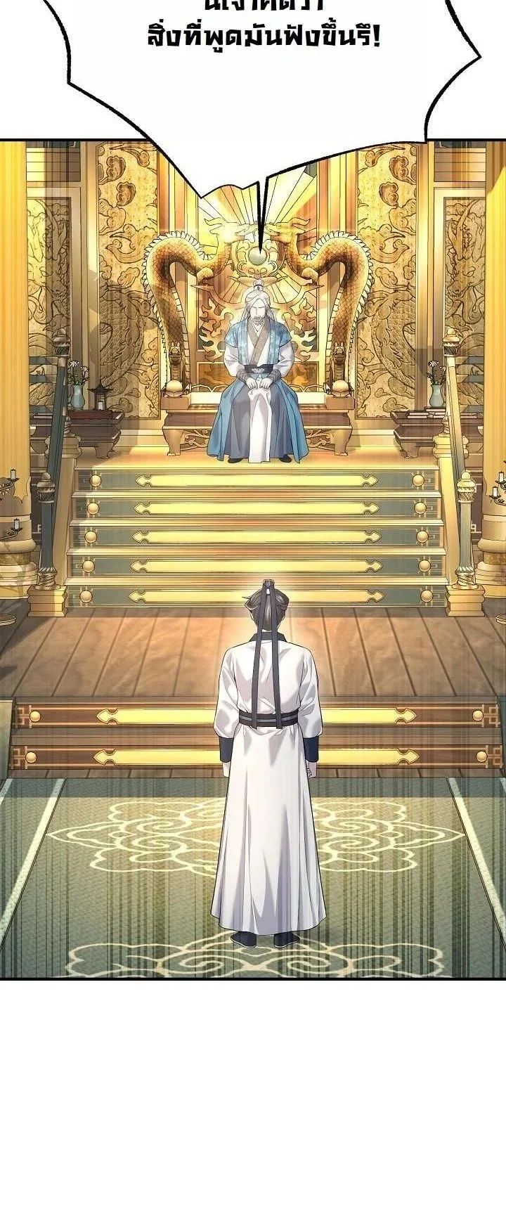 Monopolizing All Opportunities ตอนที่ 20 page 2