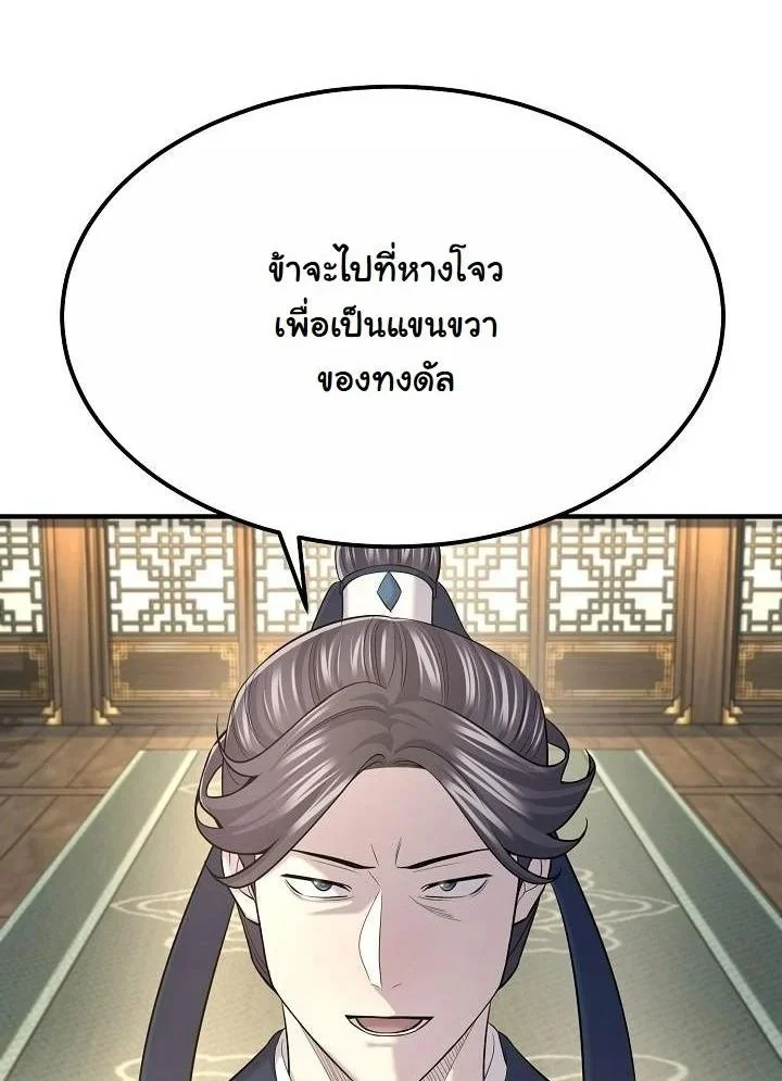 Monopolizing All Opportunities ตอนที่ 20 page 3