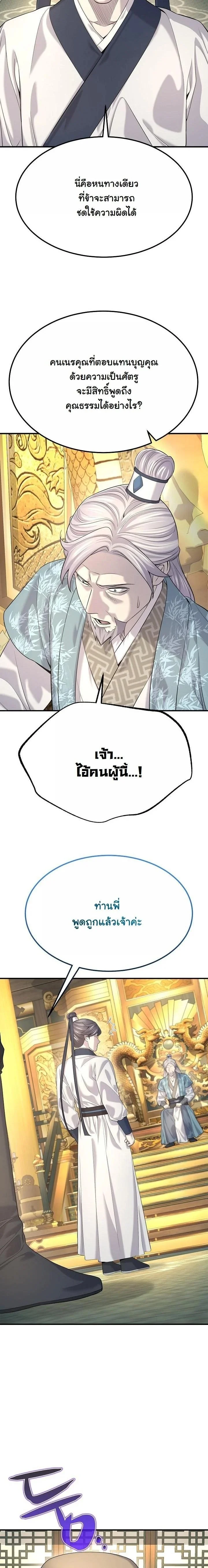 Monopolizing All Opportunities ตอนที่ 20 page 4