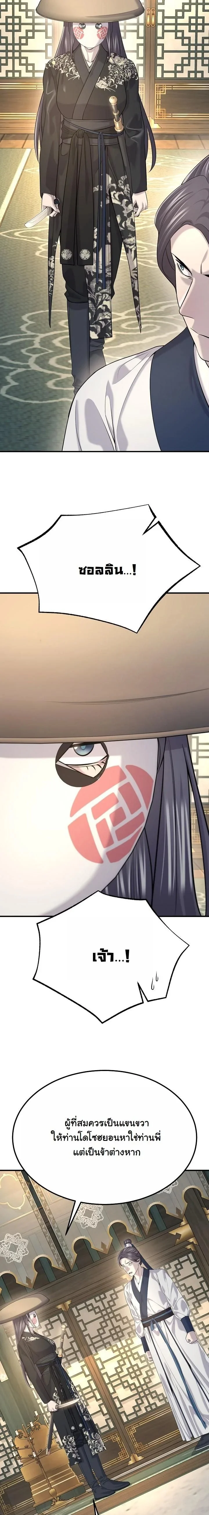 Monopolizing All Opportunities ตอนที่ 20 page 5