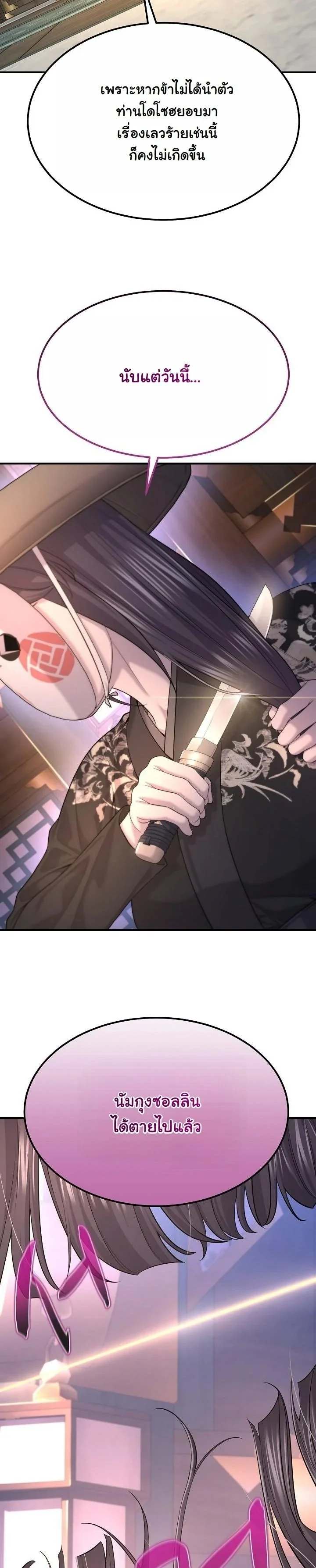 Monopolizing All Opportunities ตอนที่ 20 page 6