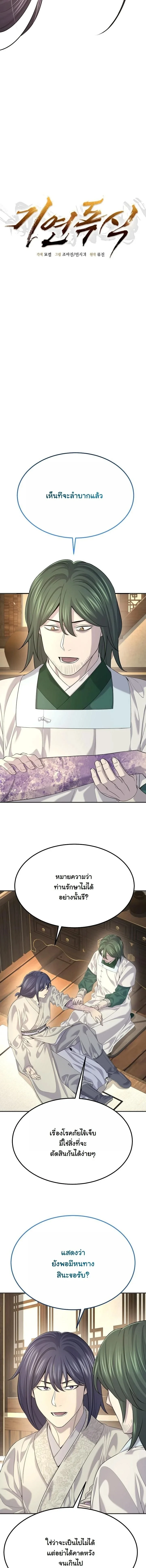 Monopolizing All Opportunities ตอนที่ 20 page 8