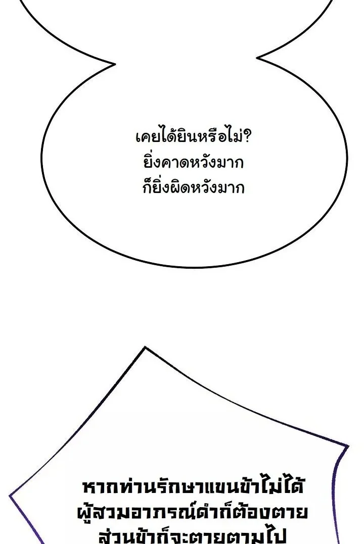 Monopolizing All Opportunities ตอนที่ 20 page 9