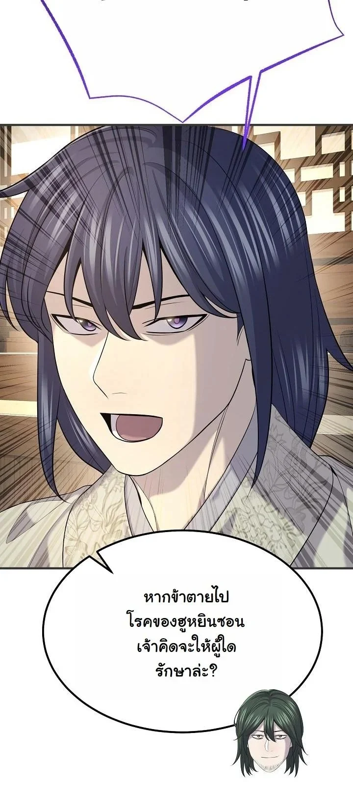 Monopolizing All Opportunities ตอนที่ 20 page 10