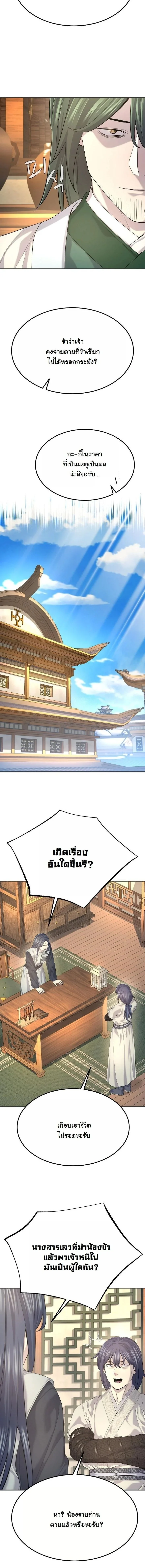 Monopolizing All Opportunities ตอนที่ 20 page 14