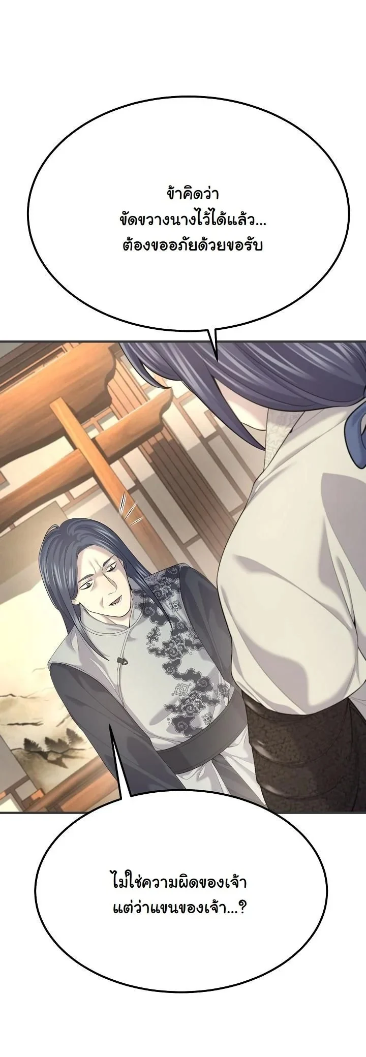 Monopolizing All Opportunities ตอนที่ 20 page 15