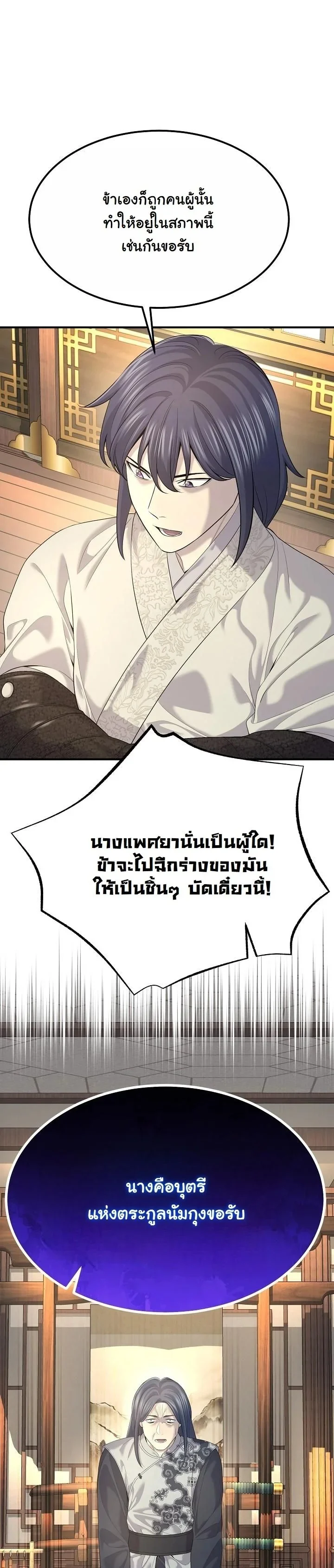 Monopolizing All Opportunities ตอนที่ 20 page 16