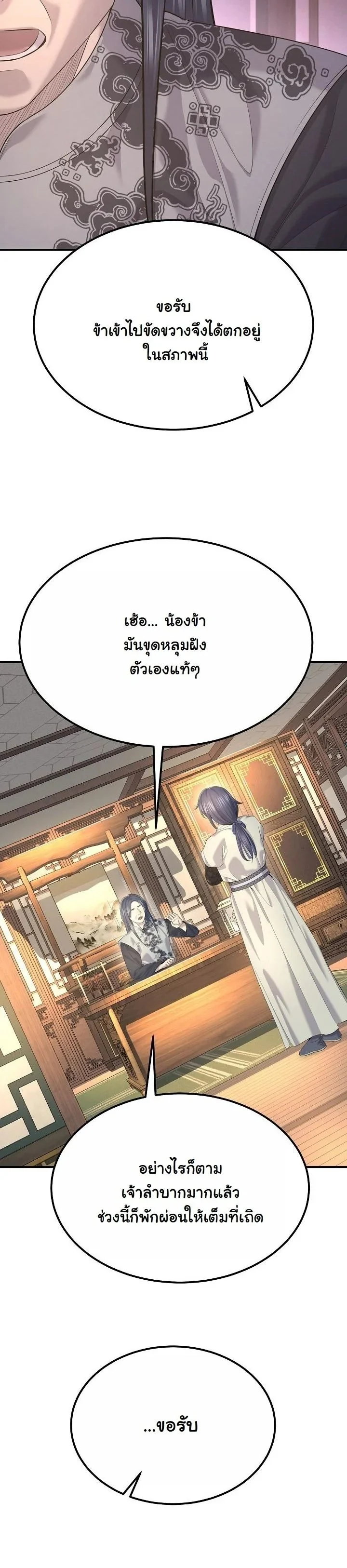 Monopolizing All Opportunities ตอนที่ 20 page 18