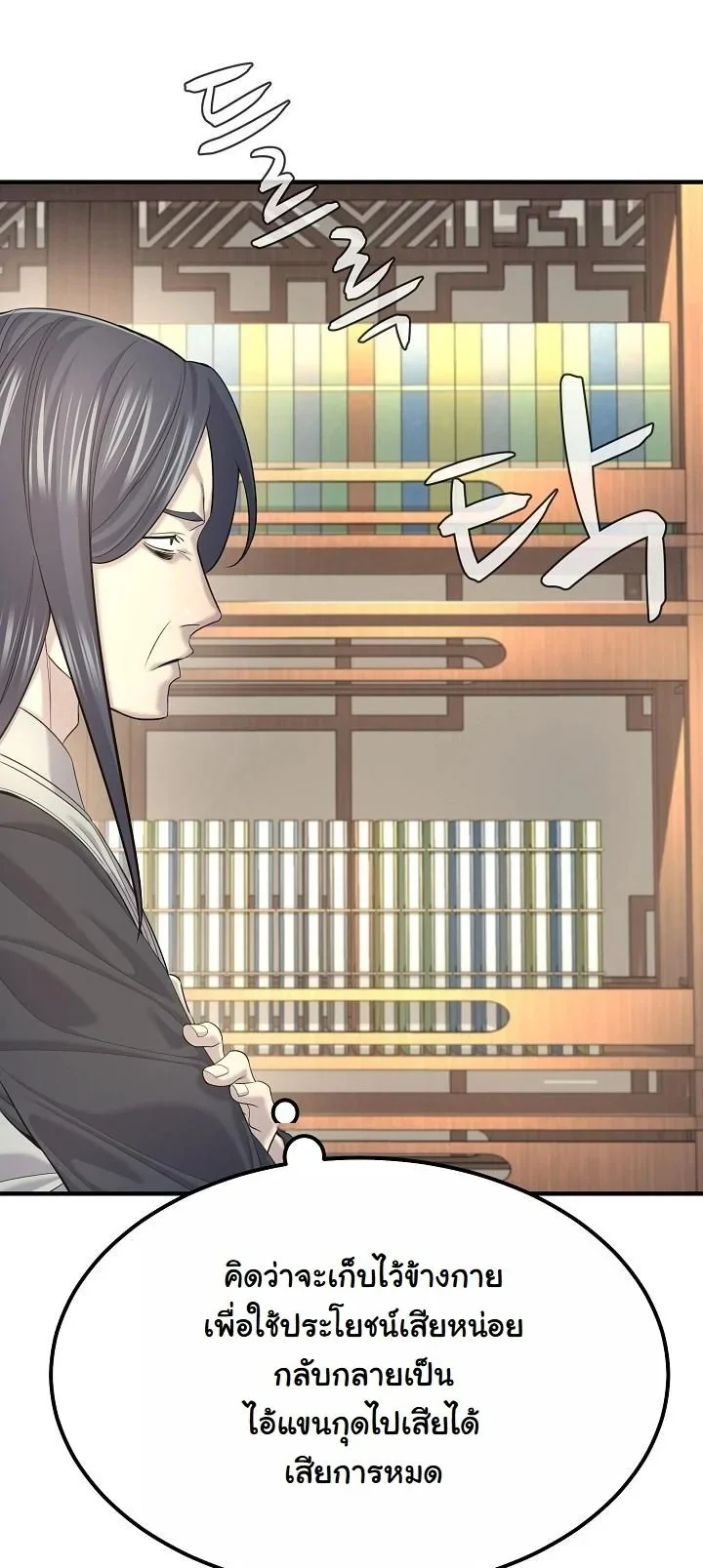Monopolizing All Opportunities ตอนที่ 20 page 19