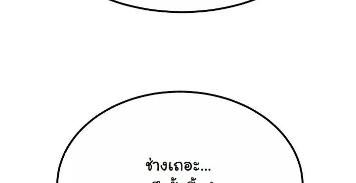 Monopolizing All Opportunities ตอนที่ 20 page 20