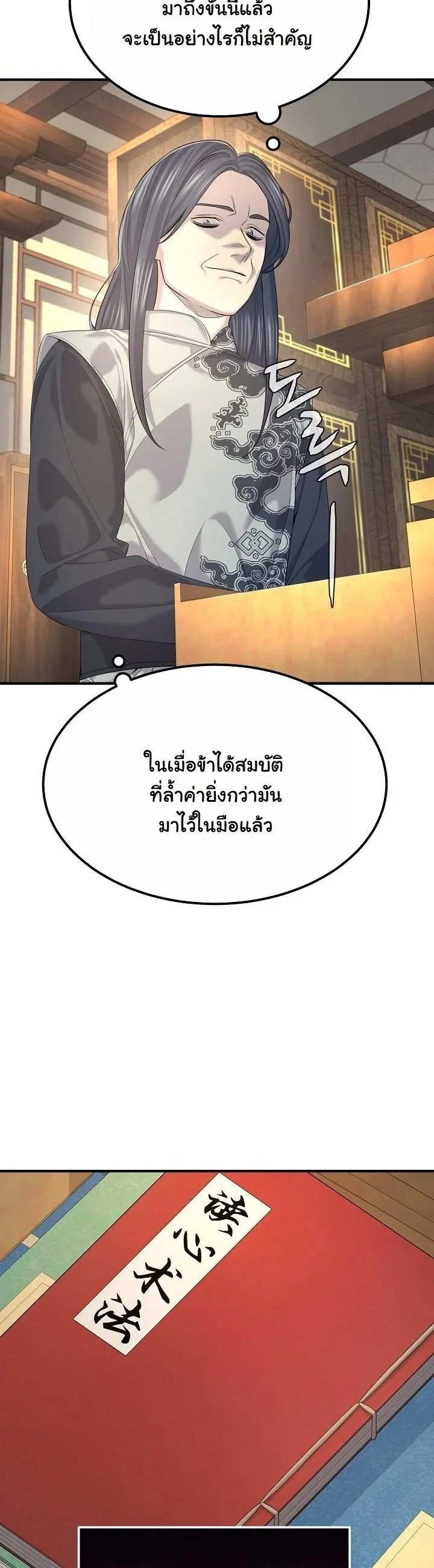 Monopolizing All Opportunities ตอนที่ 20 page 21