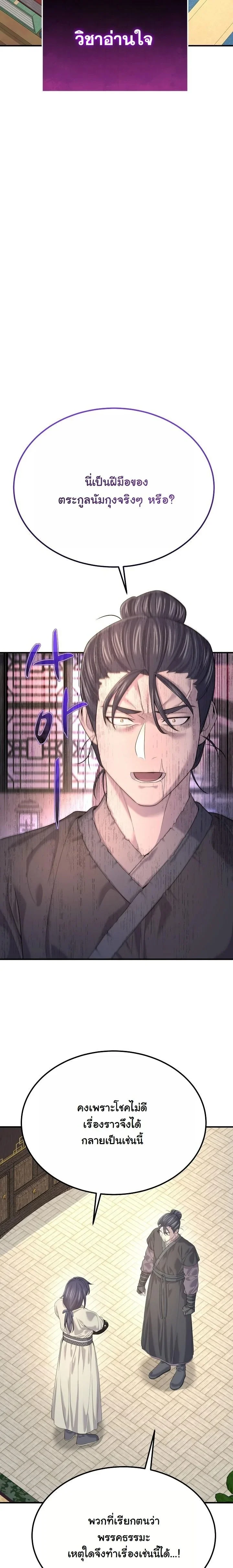 Monopolizing All Opportunities ตอนที่ 20 page 22