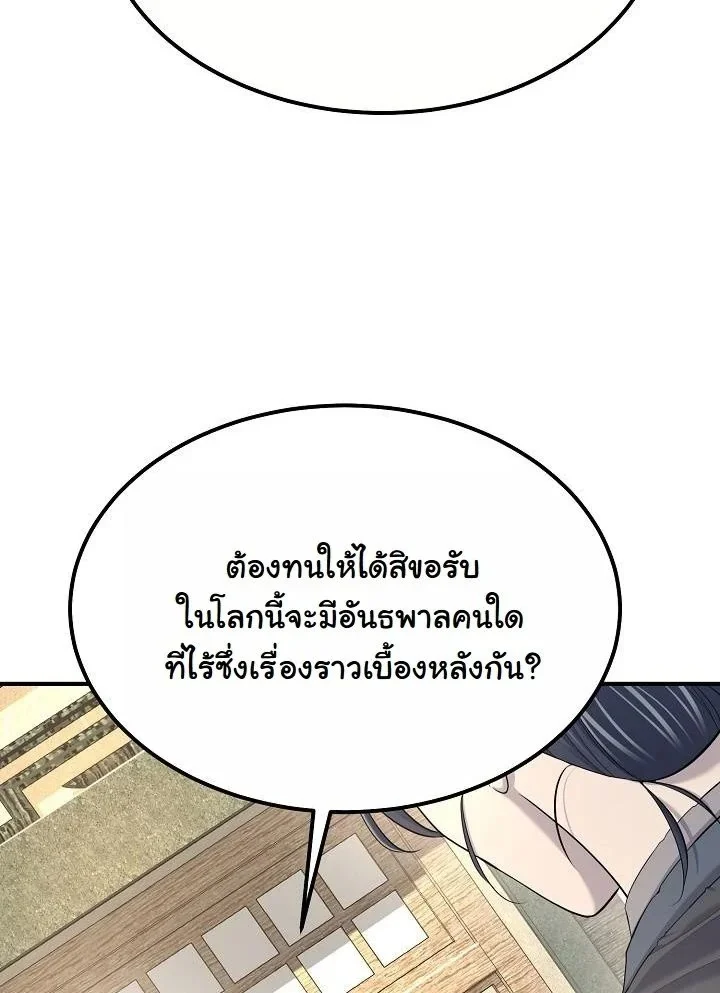 Monopolizing All Opportunities ตอนที่ 20 page 23