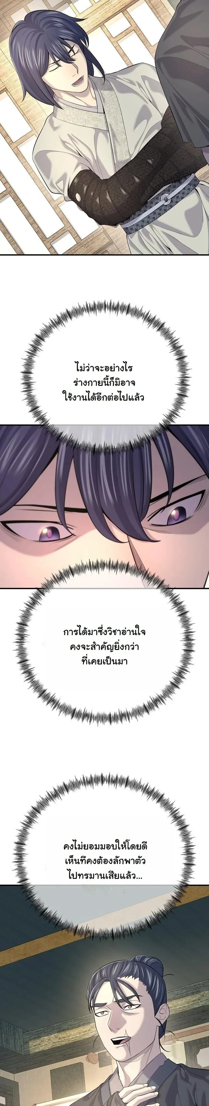 Monopolizing All Opportunities ตอนที่ 20 page 24