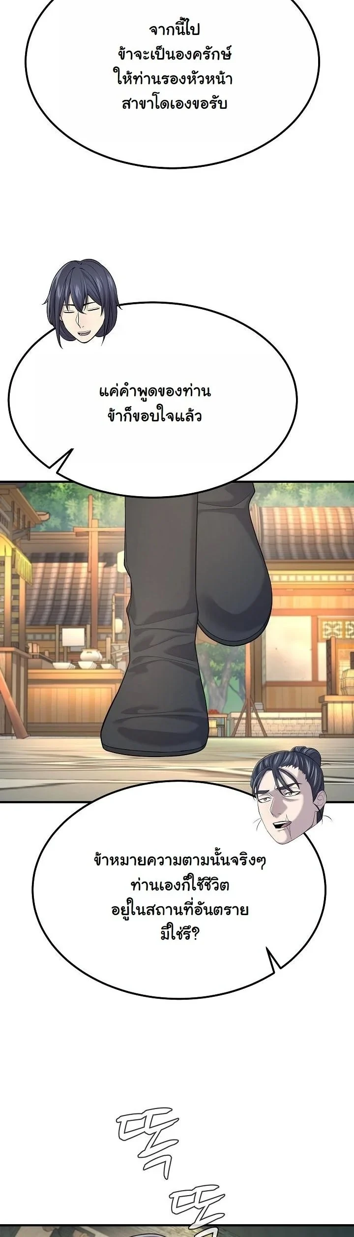 Monopolizing All Opportunities ตอนที่ 20 page 26