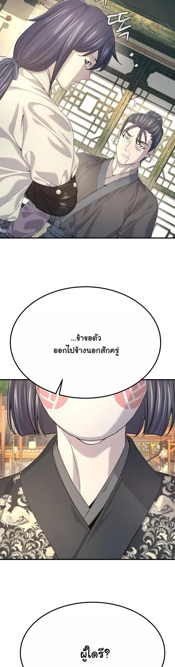 Monopolizing All Opportunities ตอนที่ 20 page 27