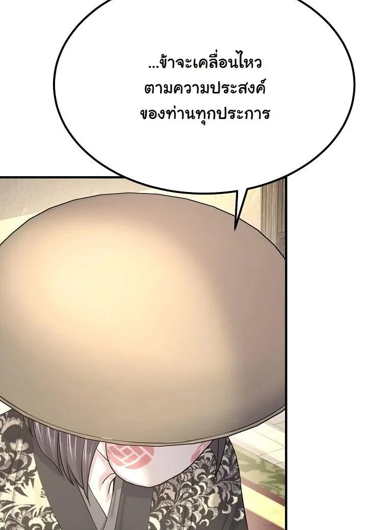 Monopolizing All Opportunities ตอนที่ 20 page 33