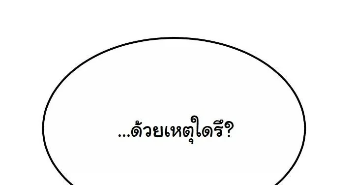 Monopolizing All Opportunities ตอนที่ 20 page 36