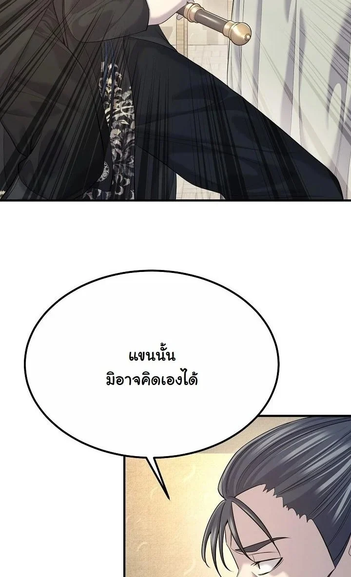 Monopolizing All Opportunities ตอนที่ 20 page 38