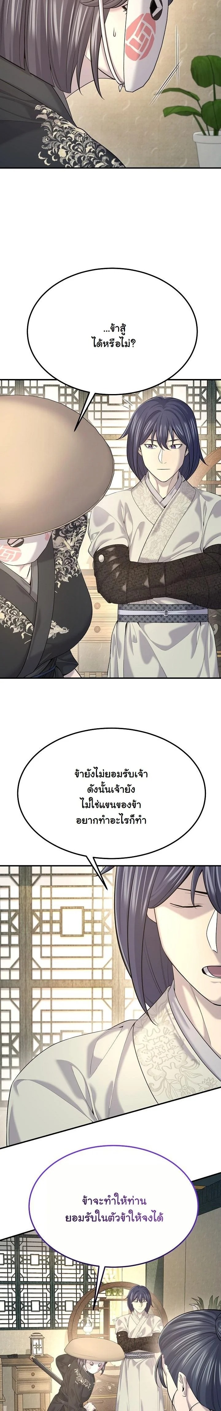 Monopolizing All Opportunities ตอนที่ 20 page 41