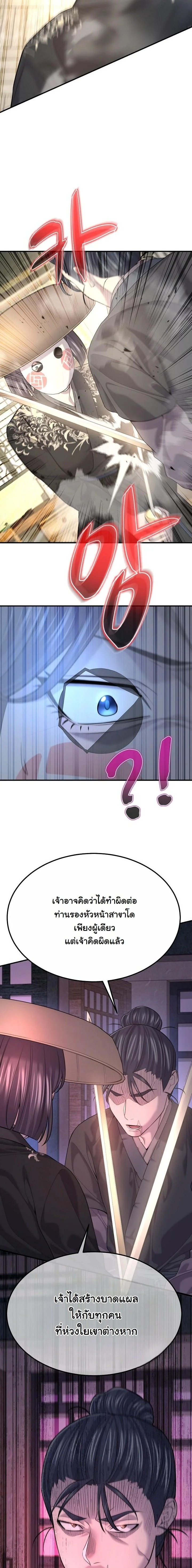 Monopolizing All Opportunities ตอนที่ 20 page 46